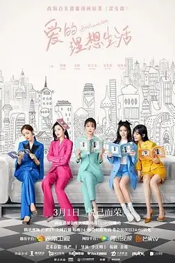 《爱的理想生活》封面