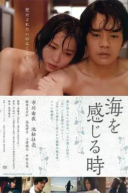 《感受大海的时刻》封面