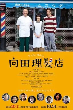《向田理发店》封面
