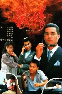 《豪情》封面