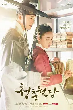 《青春月谭》封面