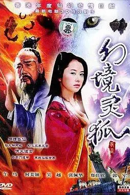 《幻境灵狐》封面