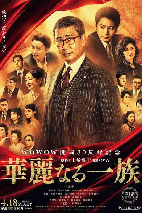 《华丽一族》封面
