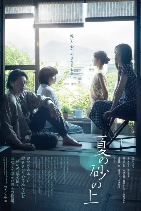 《夏日沙上》封面