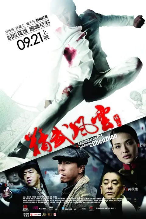 《精武风云·陈真 粤语版》封面