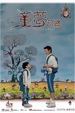 《童梦奇缘》封面