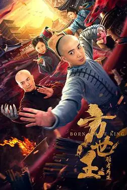 《方世玉之胜者为王》封面