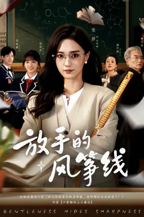 《放手的风筝线》封面