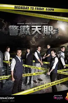 《警徽天职》封面