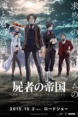 《尸者帝国》封面