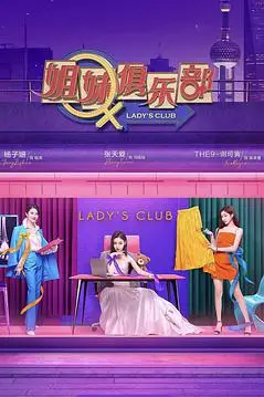 《姐妹请就坐》封面