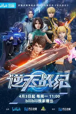 《逆天战纪》封面