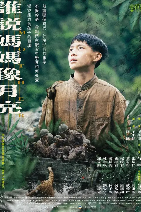 《谁说妈妈像月亮》封面