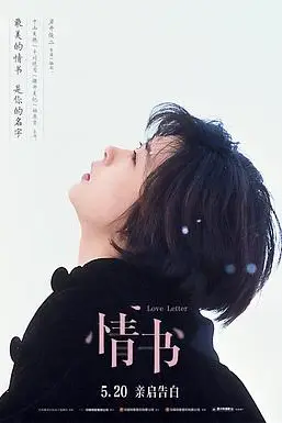 《情书 Love Letter》封面