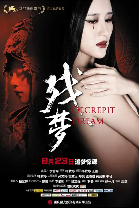 《残梦 2012》封面