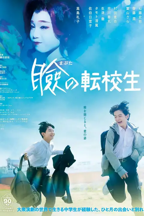 《巡演转学生》封面