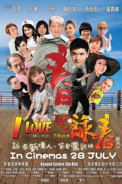 《笑咏春》封面