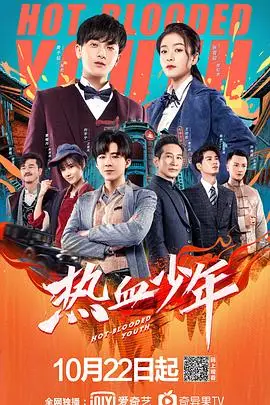 《热血少年》封面