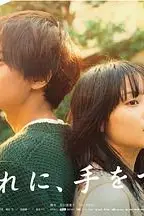 《黄昏时分、牵着手》封面