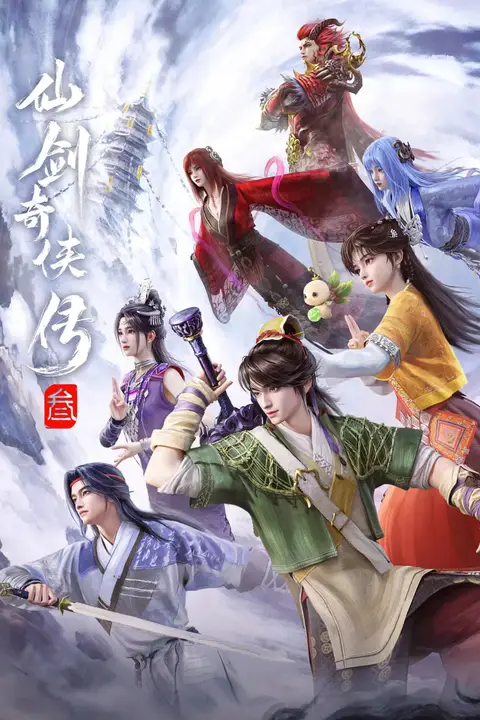 《仙剑奇侠传叁》封面