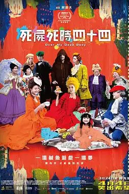 《死尸死时四十四》封面