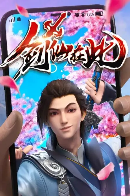 《剑仙在此》封面