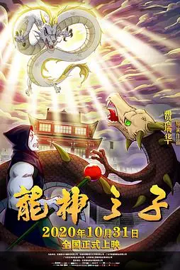 《龙神之子》封面