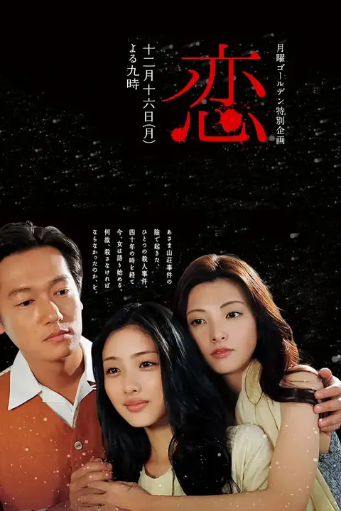 《恋 2013》封面