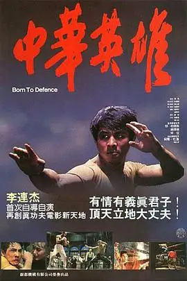 《中华英雄》封面