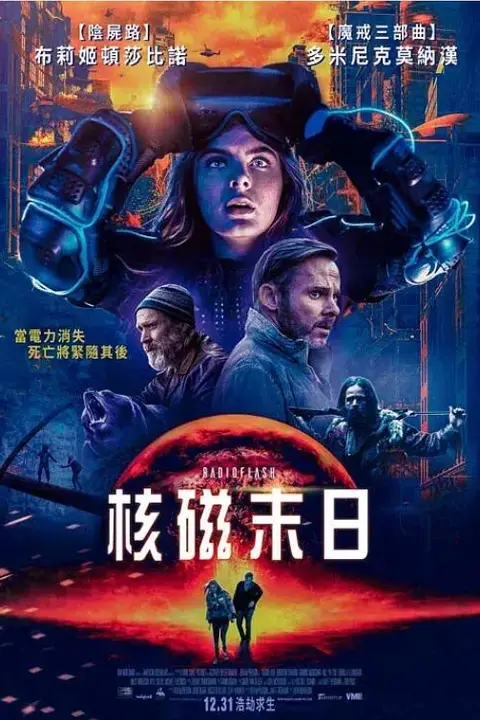 《电磁脉冲》封面