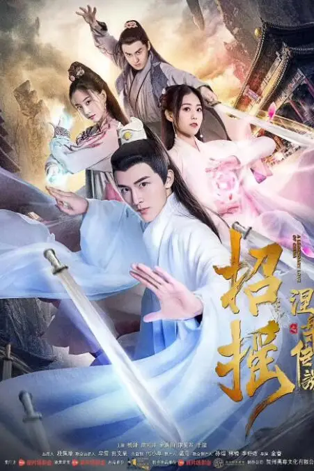 《招摇之涅槃传说》封面