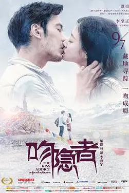 《吻隐者》封面