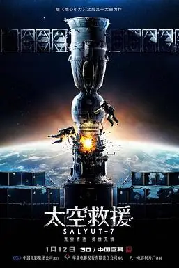 《太空救援（国语版）》封面