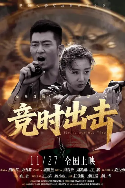 《竞时出击》封面