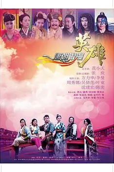 《唐朝浪漫英雄》封面