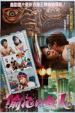 《偷心的女人》封面
