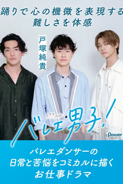 《芭蕾男子!》封面