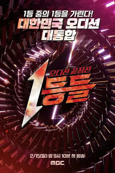 《第一名们》封面