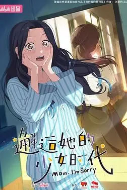 《邂逅她的少女时代》封面