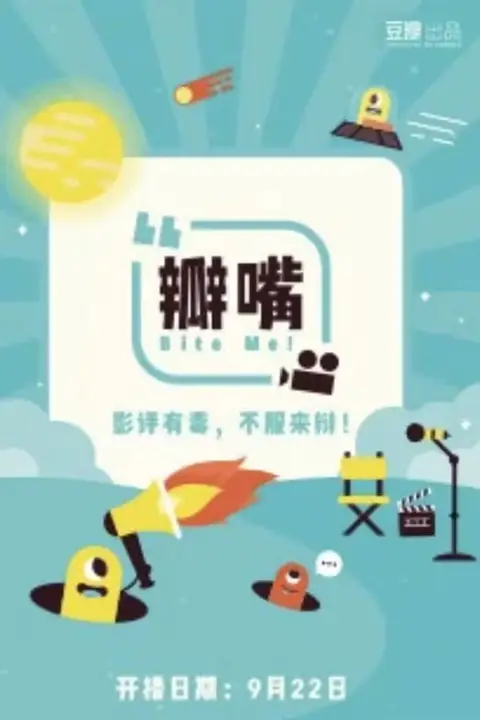 《瓣嘴》封面