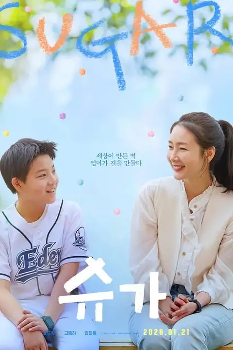 《糖果》封面