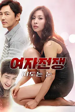 《女人的战争之眼睛》封面