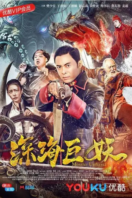 《深海巨妖》封面