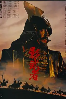 《影武者》封面