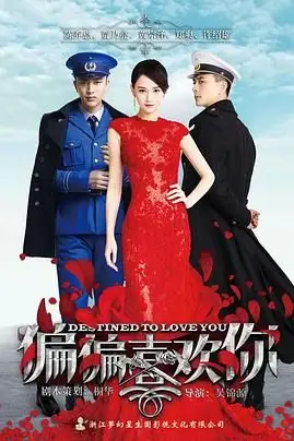 《偏偏喜欢你》封面