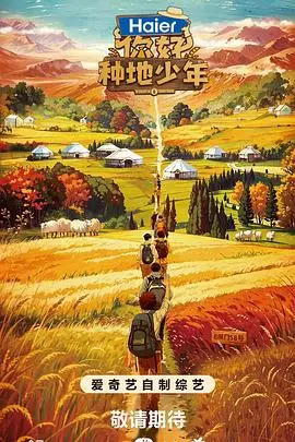 《你好种地少年》封面