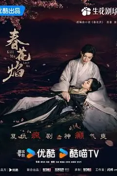 《春花焰》封面