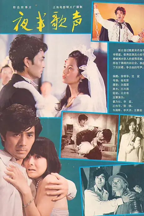 《夜半歌声 1985》封面
