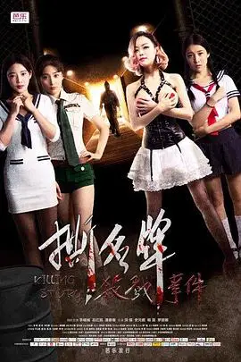 《撕名牌杀戮事件》封面