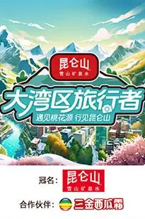 《大湾区旅行者》封面